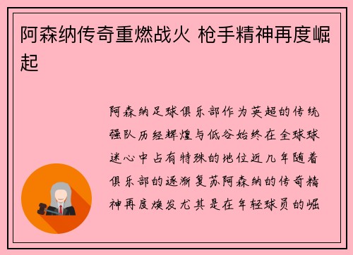 阿森纳传奇重燃战火 枪手精神再度崛起